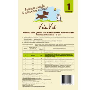 Попона послеоперационная VitaVet, №1 (25-32 см), 2 шт