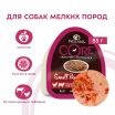 CORE SMALL BREED консервы из курицы с говядиной, зеленой фасолью и красным перцем для собак мелких пород, 85 г