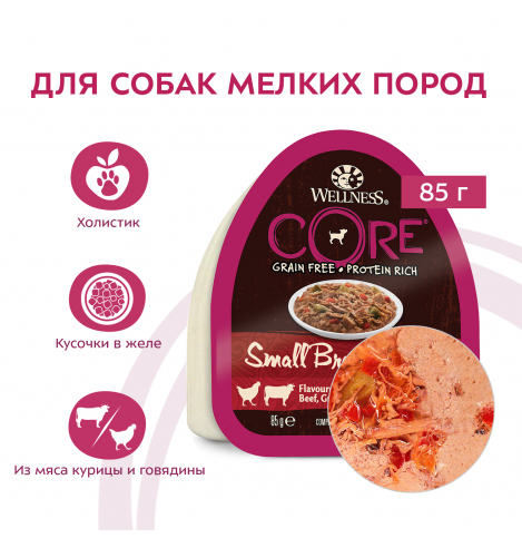 CORE SMALL BREED консервы из курицы с говядиной, зеленой фасолью и красным перцем для собак мелких пород, 85 г