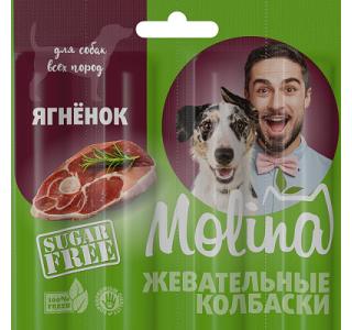 Молина колбаски д/соб. ягненок 1штука