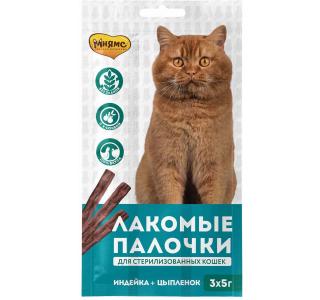 Мнямс лакомые палочки 13,5 см для стерилизованных кошек из индейки и цыпленка, 1 штука, 5г