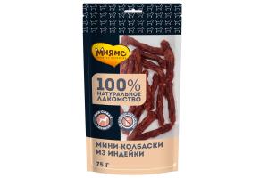 Мнямс Мини-колбаски из индейки, 75г