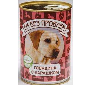 Ем Без Проблем (для взрослых собак) говядина с барашком, 410 гр