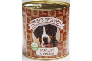 Ем Без Проблем (Консервы для взрослых собак) барашек с рисом, 750 гр