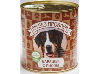 Ем Без Проблем (Консервы для взрослых собак) барашек с рисом, 750 гр