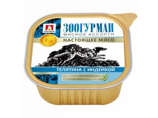 Зоогурман "Мясное ассорти-Настоящее мясо», Консервы для собак Телятина с индейкой, 300г