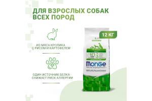 Monge Dog PFB Specialty Monoprotein 26/16 (Сухой корм для взрослых собак всех пород) кролик с рисом и картофелем, 500гр (весовой)