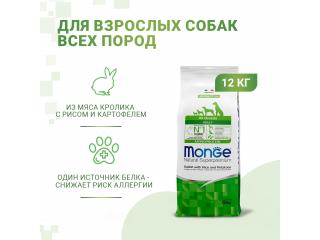 Monge Dog PFB Specialty Monoprotein 26/16 (Сухой корм для взрослых собак всех пород) кролик с рисом и картофелем, 500гр (весовой)