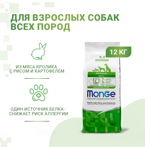 Monge Dog PFB Specialty Monoprotein 26/16 (Сухой корм для взрослых собак всех пород) кролик с рисом и картофелем, 500гр (весовой)