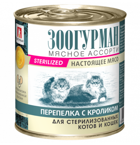 ЗООГУРМАН "Мясное ассорти-Настоящее мясо» Перепелка с кроликом Влажный корм для стерилизованных котов и кошек, 250г