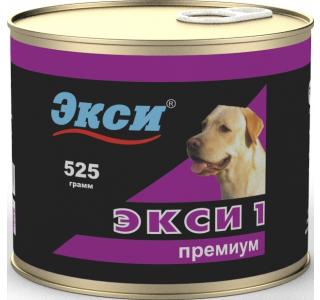 ЭКСИ 1 «ПРЕМИУМ» Консервы для собак, 525 г.    