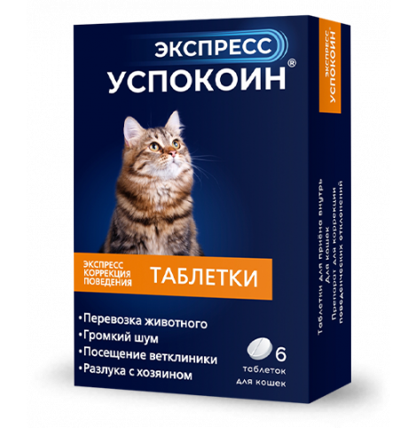 Экспресс Успокоин таблетки для кошек, 6 шт