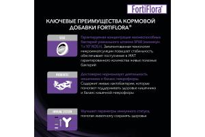 Пробиотическая добавка Pro Plan Veterinary Diets Forti Flora (для кошек и котят) для нормализации микрофлоры желудочно-кишечного тракта - 1 гр