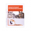 Ветеринарный паспорт "ЯРВЕТ"