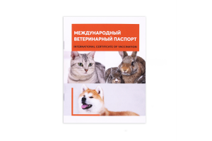 Ветеринарный паспорт "ЯРВЕТ"