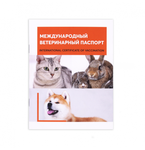 Ветеринарный паспорт "ЯРВЕТ"
