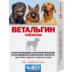 Ветальгин, таблетки для средних и крупных пород собак, уп. 10 табл.