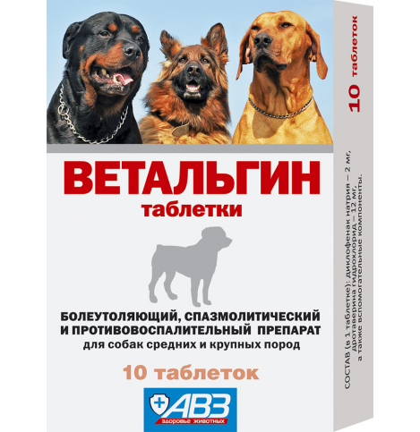 Ветальгин, таблетки для средних и крупных пород собак, уп. 10 табл.