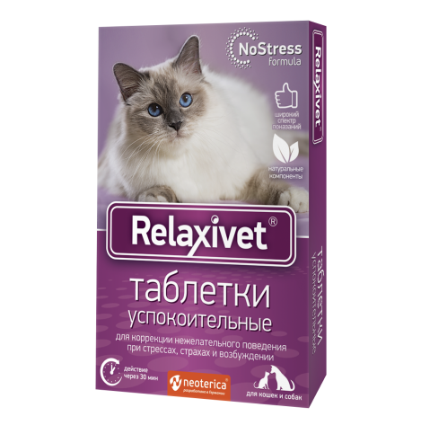 RELAXIVET Таблетки успокоительные, 10 таб