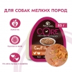 CORE SMALL BREED консервы из курицы с индейкой, морковью и зеленой фасолью для собак мелких пород, 85 г