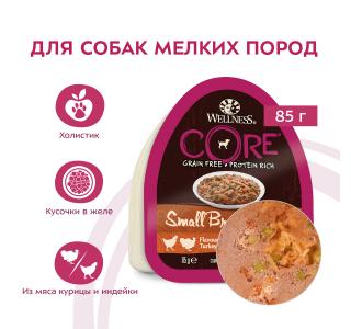 CORE SMALL BREED консервы из курицы с индейкой, морковью и зеленой фасолью для собак мелких пород, 85 г