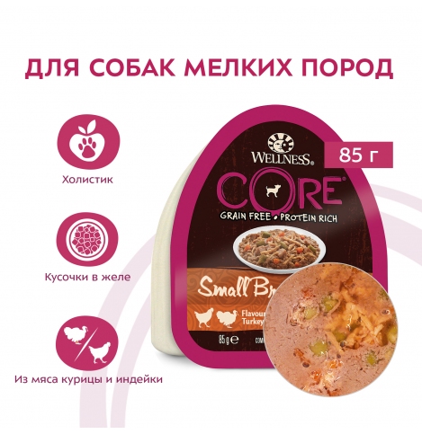 CORE SMALL BREED консервы из курицы с индейкой, морковью и зеленой фасолью для собак мелких пород, 85 г