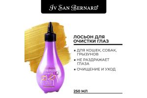 Iv San Bernard Traditional Line Clean Eye Лосьон для очистки глаз, 250 мл