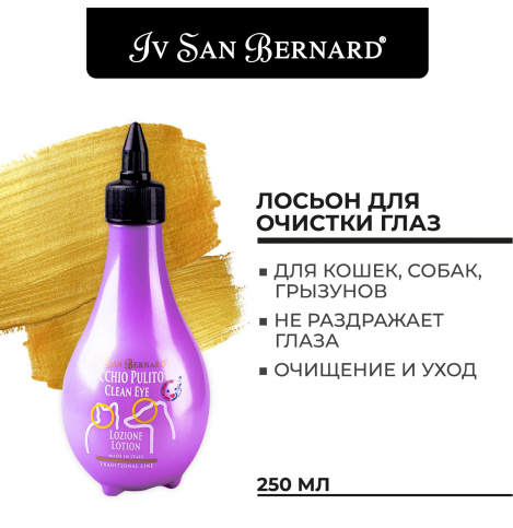 Iv San Bernard Traditional Line Clean Eye Лосьон для очистки глаз, 250 мл