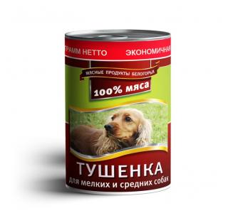 Тушёнка для мелких и средних собак 970 гр