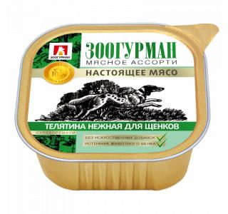Зоогурман "Мясное ассорти-Настоящее мясо», Консервы для щенков Телятина нежная, 300г