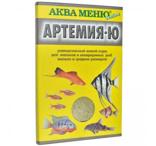 Аква Меню Артемия-Ю Универсальный живой корм для мольков и аквариумных рыб мелких и средних размеров, 30г