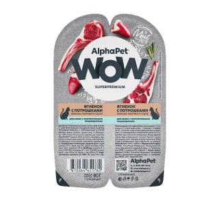 AlphaPet WOW Superpremium Влажный полнорационный корм для кошек с чувствительным пищеварением нежные ломтики ягненка с потрошками в соусе, 80г