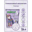 HOMECAT Лаванда 7,6 л силикагелевый наполнитель для кошачьих туалетов с ароматом лаванды, 7,6л