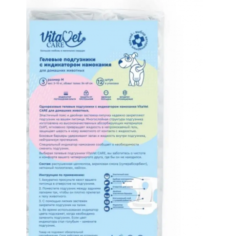 VitaVet CARE Подгузники для домашних животных 5-10 кг с индикатором намокания, размер № 3 (M), 1 штука