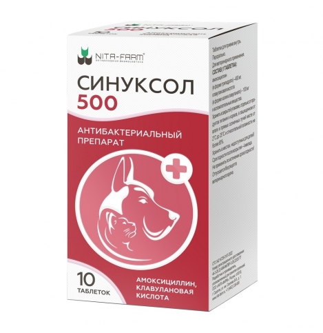 Синуксол 500 мг, таблетки, № 10