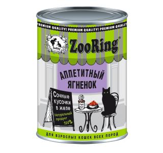ZooRing КУСОЧКИ В ЖЕЛЕ Аппетитный ягнёнок, 400г