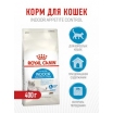 Royal Canin Indoor Appetite Control Корм сухой полнорационный сбалансированный для взрослых кошек (в возрасте от 1 года до 7 лет), живущих в помещении и склонных к перееданию, 400г