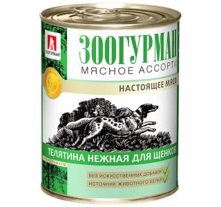 Зоогурман "Мясное ассорти-Настоящее мясо", Консервы для щенков Телятина нежная, 350г