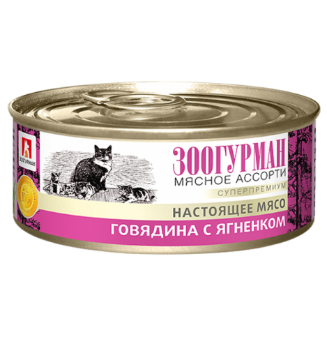 ЗООГУРМАН Влажный корм для кошек Мясное ассорти «Зоогурман - Настоящее мясо», Говядина с ягненком, 100г