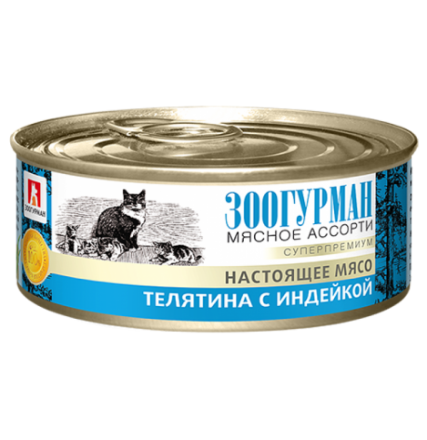 ЗООГУРМАН Влажный корм для кошек Мясное ассорти «Зоогурман - Настоящее мясо», Телятина с индейкой, 100г