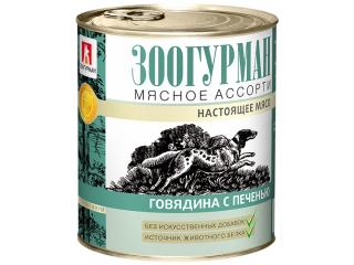 Зоогурман Влажный корм для собак Мясное ассорти - Настоящее мясо, Говядина с печенью, 750г