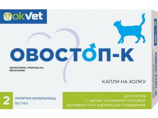 Овостоп-К, капли на холку для котов, 2 пипетки по 1 мл