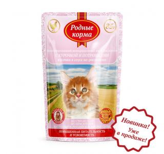 Родные корма Кусочки в соусе по-Ростовски с курочкой и потрошками для котят, 85г