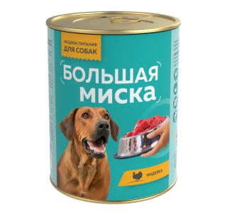 Зоогурман "Большая миска"  Консервы для собак «ИНДЕЙКА», 970г