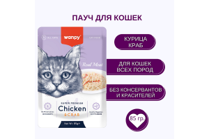 Wanpy Cat Пауч для кошек из курицы и краба, 85г