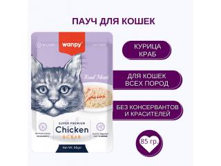 Wanpy Cat Пауч для кошек из курицы и краба, 85г