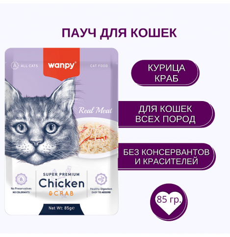 Wanpy Cat Пауч для кошек из курицы и краба, 85г