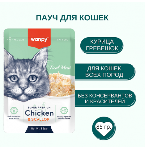 Wanpy Cat Пауч для кошек из курицы и гребешка, 85г