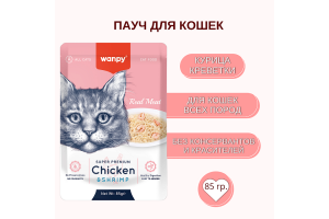 Wanpy Cat Пауч для кошек из курицы и креветок, 85 г