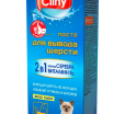 Cliny Паста для вывода шерсти (вкус сыра), 75 мл